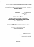 Шишков, Кирилл Сергеевич. Разработка и исследование асинхронного электропривода механизмов формирования сновальных валов: дис. кандидат наук: 05.09.03 - Электротехнические комплексы и системы. Иваново. 2014. 203 с.