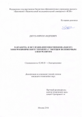 Джусь Кирилл Андреевич. Разработка и исследование бифункционального электрохимического элемента с твердым полимерным электролитом: дис. кандидат наук: 02.00.05 - Электрохимия. ФГБОУ ВО «Национальный исследовательский университет «МЭИ». 2017. 168 с.