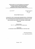 Доленко, Юрий Сергеевич. Разработка и исследование бионических алгоритмов построения информационной модели среды в задаче локальной навигации автономных мобильных роботов: дис. кандидат наук: 05.13.17 - Теоретические основы информатики. Таганрог. 2013. 120 с.