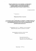 Маринушкин, Павел Сергеевич. Разработка и исследование датчиков угловой скорости с улучшенными метрологическими характеристиками для приборов контроля параметров движения и деформации объектов: дис. кандидат наук: 05.11.13 - Приборы и методы контроля природной среды, веществ, материалов и изделий. Красноярск. 2014. 121 с.