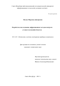 НосоВа Марьяна Дмитриевна. Разработка и исследование дифракционных методов контроля угловых положений объекта: дис. кандидат наук: 05.11.07 - Оптические и оптико-электронные приборы и комплексы. ФГАОУ ВО «Санкт-Петербургский национальный исследовательский университет информационных технологий, механики и оптики». 2015. 111 с.