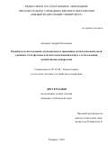 Амплиев, Андрей Евгеньевич. Разработка и исследование двухканального приемника оптических импульсов в режиме счета фотонов для систем вхождения в связь с летательными (мобильными) аппаратами: дис. кандидат наук: 05.12.04 - Радиотехника, в том числе системы и устройства телевидения. Таганрог. 2016. 178 с.