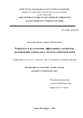 Акмалходжаев Акмал Илхомович. Разработка и исследование эффективных алгоритмов декодирования турбокодов в системах мобильной связи: дис. кандидат наук: 05.12.13 - Системы, сети и устройства телекоммуникаций. ФГАОУ ВО «Санкт-Петербургский государственный университет аэрокосмического приборостроения». 2016. 126 с.