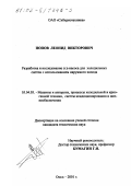 Попов, Леонид Викторович. Разработка и исследование ЭГД-насоса для холодильных систем с использованием наружного холода: дис. кандидат технических наук: 05.04.03 - Машины и аппараты, процессы холодильной и криогенной техники, систем кондиционирования и жизнеобеспечения. Омск. 2001. 128 с.