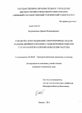 Безденежных, Даниил Владимирович. Разработка и исследование электропривода на базе машины двойного питания с подключением обмоток статора и ротора к преобразователям частоты: дис. кандидат технических наук: 05.09.03 - Электротехнические комплексы и системы. Липецк. 2011. 200 с.