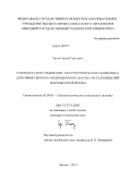 Титов, Сергей Сергеевич. Разработка и исследование электротехнического комплекса для симметричного индукционного нагрева металлоизделий шарообразной формы: дис. кандидат наук: 05.09.03 - Электротехнические комплексы и системы. Липецк. 2014. 160 с.