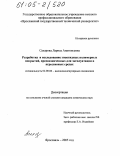 Сахарова, Лариса Анатольевна. Разработка и исследование эпоксидных полимерных покрытий, предназначенных для эксплуатации в агрессивных средах: дис. кандидат химических наук: 02.00.06 - Высокомолекулярные соединения. Ярославль. 2005. 123 с.