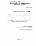 Нефёдова, Юлия Александровна. Разработка и исследование эжекторной камеры сгорания пиролизных газов при газификации твердых бытовых отходов: дис. кандидат технических наук: 05.17.08 - Процессы и аппараты химической технологии. Москва. 2004. 116 с.