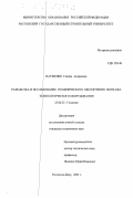 Науменко, Галина Андреевна. Разработка и исследование геодезического обеспечения монтажа технологического оборудования: дис. кандидат технических наук: 25.00.32 - Геодезия. Ростов-на-Дону. 2003. 132 с.