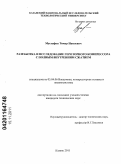 Мустафин, Тимур Наилевич. Разработка и исследование героторного компрессора с полным внутренним сжатием: дис. кандидат технических наук: 05.04.06 - Вакуумная, компрессорная техника и пневмосистемы. Казань. 2011. 171 с.