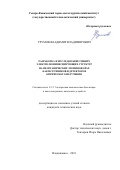 Урумов Владимир Владимирович. Разработка и исследование гибких электролюминесцирующих структур на неорганических люминофорах как источников и детекторов оптического излучения: дис. кандидат наук: 00.00.00 - Другие cпециальности. ФГБОУ ВО «Воронежский государственный технический университет». 2022. 180 с.