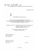 Василенко, Анатолий Леонидович. Разработка и исследование интегрального гальваномагниторекомбинационного преобразователя: На основе кремния и карбида кремния: дис. кандидат технических наук: 05.27.01 - Твердотельная электроника, радиоэлектронные компоненты, микро- и нано- электроника на квантовых эффектах. Таганрог. 2002. 161 с.