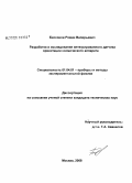 Бессонов, Роман Валерьевич. Разработка и исследование интегрированного датчика ориентации космического аппарата: дис. кандидат технических наук: 01.04.01 - Приборы и методы экспериментальной физики. Москва. 2008. 161 с.