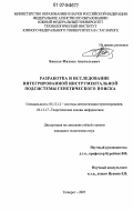 Бакало, Михаил Анатольевич. Разработка и исследование интегрированной инструментальной подсистемы генетического поиска: дис. кандидат технических наук: 05.13.12 - Системы автоматизации проектирования (по отраслям). Таганрог. 2007. 179 с.