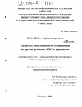 Болоцкова, Ирина Андреевна. Разработка и исследование интегрированных алгоритмов разбиения СБИС на фрагменты: дис. кандидат технических наук: 05.13.12 - Системы автоматизации проектирования (по отраслям). Таганрог. 2004. 156 с.