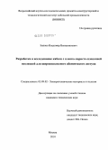 Баннов, Владимир Вениаминович. Разработка и исследование кабеля с пленко-пористо-пленочной изоляцией для широкополосного абонентского доступа: дис. кандидат технических наук: 05.09.02 - Электротехнические материалы и изделия. Москва. 2010. 161 с.