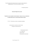 Зацепина Марина Евгеньевна. Разработка и исследование количественного теневого метода, основанного на применении средств компьютерной изофотометрии: дис. кандидат наук: 05.11.07 - Оптические и оптико-электронные приборы и комплексы. ФГАОУ ВО «Санкт-Петербургский национальный исследовательский университет информационных технологий, механики и оптики». 2014. 101 с.