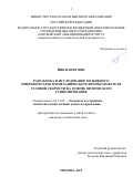 Йин Наинг Вин. Разработка и исследование кольцевого микрооптоэлектромеханического преобразователя угловой скорости на основе оптического туннелирования: дис. кандидат наук: 05.13.05 - Элементы и устройства вычислительной техники и систем управления. ФГБУН Институт проблем управления им. В. А.Трапезникова Российской академии наук. 2020. 170 с.