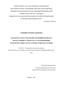 Грецкий Сергей Валерьевич. Разработка и исследование комбинированного лекарственного препарата для повышения работоспособности на основе родиолы розовой: дис. кандидат наук: 14.04.01 - Технология получения лекарств. ФГАОУ ВО Первый Московский государственный медицинский университет имени И.М. Сеченова Министерства здравоохранения Российской Федерации (Сеченовский Университет). 2019. 167 с.