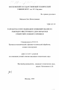 Мальков, Олег Вячеславович. Разработка и исследование комбинированного режущего инструмента для обработки отверстий сложного профиля: дис. кандидат технических наук: 05.03.01 - Технологии и оборудование механической и физико-технической обработки. Москва. 1999. 231 с.