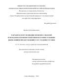 Волков Артём Николаевич. Разработка и исследование комплекса моделей и методов построения сетей связи на основе туманных вычислений и предоставления услуг телеприсутствия: дис. доктор наук: 00.00.00 - Другие cпециальности. ФГБОУ ВО «Санкт-Петербургский государственный университет телекоммуникаций им. проф. М.А. Бонч-Бруевича». 2024. 330 с.