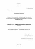 Казначеев, Павел Александрович. Разработка и исследование комплекса средств активного геоэлектрического мониторинга с использованием локальных измерителей тока: дис. кандидат наук: 25.00.10 - Геофизика, геофизические методы поисков полезных ископаемых. Москва. 2014. 228 с.