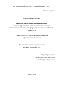 Королев Михаил Сергеевич. Разработка и исследование коррозионностойких свинцово-сурьмянистых сплавов, полученных искровым плазменным сплавлением диспергированных электроэрозией отходов сплава ССу3: дис. кандидат наук: 00.00.00 - Другие cпециальности. ФГБОУ ВО «Юго-Западный государственный университет». 2024. 239 с.