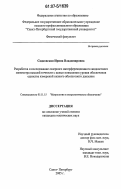 Садковская, Ирина Владимировна. Разработка и исследование лазерного интерференционного жидкостного манометра высшей точности с целью повышения уровня обеспечения единства измерений низкого абсолютного давления: дис. кандидат технических наук: 05.11.01 - Приборы и методы измерения по видам измерений. Санкт-Петербург. 2005. 140 с.