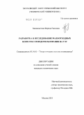 Хазиахметова, Фарида Раисовна. Разработка и исследование малоотходных комплексов водопользования на ТЭС: дис. кандидат технических наук: 05.14.01 - Энергетические системы и комплексы. Москва. 2010. 136 с.