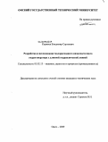 Корнеев, Владимир Сергеевич. Разработка и исследование малорасходного низкочастотного гидрогенератора с длинной гидравлической линией: дис. кандидат технических наук: 05.02.13 - Машины, агрегаты и процессы (по отраслям). Омск. 2009. 132 с.