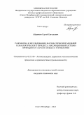 Абрамкин, Сергей Евгеньевич. Разработка и исследование математических моделей технологического процесса абсорбционной осушки природного газа как объекта управления: дис. кандидат наук: 05.13.06 - Автоматизация и управление технологическими процессами и производствами (по отраслям). Санкт-Петербург. 2014. 210 с.