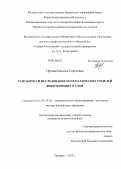 Орлова, Наталья Сергеевна. Разработка и исследование математических моделей виброкипящего слоя: дис. кандидат технических наук: 05.13.18 - Математическое моделирование, численные методы и комплексы программ. Таганрог. 2013. 199 с.