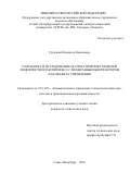 Грудяева Елизавета Камаловна. Разработка и исследование математических моделей водоочистного комплекса с мембранным биореактором как объекта управления: дис. кандидат наук: 05.13.06 - Автоматизация и управление технологическими процессами и производствами (по отраслям). ФГАОУ ВО «Санкт-Петербургский государственный электротехнический университет «ЛЭТИ» им. В.И. Ульянова (Ленина)». 2016. 259 с.