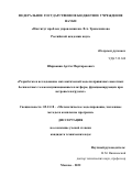 Ширванян Артём Мартиросович. Разработка и исследование математической модели привязных высотных беспилотных телекоммуникационных платформ, функционирующих при ветровых нагрузках: дис. кандидат наук: 05.13.18 - Математическое моделирование, численные методы и комплексы программ. ФГАОУ ВО «Московский физико-технический институт (национальный исследовательский университет)». 2022. 116 с.