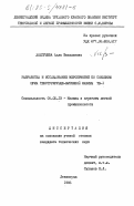 Долгушева, Алла Васильевна. Разработка и исследование мероприятий по снижению шума текстурирующе-вытяжной машины ТВ-I: дис. кандидат технических наук: 05.02.13 - Машины, агрегаты и процессы (по отраслям). Ленинград. 1985. 230 с.