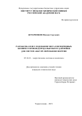 Бочарников Михаил Сергеевич. Разработка и исследование металлогидридных компрессоров водорода высокого давления для систем аккумулирования энергии: дис. кандидат наук: 05.14.01 - Энергетические системы и комплексы. ФГБУН Объединенный институт высоких температур Российской академии наук. 2019. 186 с.