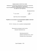 Дорт-Гольц, Антон Александрович. Разработка и исследование метода балансировки трафика в пакетных сетях связи: дис. кандидат наук: 05.12.13 - Системы, сети и устройства телекоммуникаций. Санкт-Петербург. 2014. 168 с.