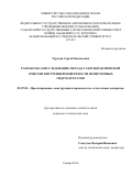 Турусин Сергей Васильевич. Разработка и исследование метода газогидравлической очистки внутренней поверхности непроточных гидроагрегатов: дис. кандидат наук: 05.07.02 - Проектирование, конструкция и производство летательных аппаратов. ФГАОУ ВО «Самарский национальный исследовательский университет имени академика С.П. Королева». 2016. 140 с.