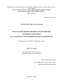 Потапов Данила Романович. Разработка и исследование метода и алгоритмов адаптации ассоциативного контейнера данных: дис. кандидат наук: 05.13.17 - Теоретические основы информатики. ФГБОУ ВО «Воронежский государственный университет». 2021. 200 с.