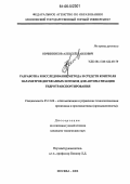 Овчинников, Алексей Павлович. Разработка и исследование метода и средств контроля параметров двухфазных потоков для автоматизации гидротранспортирования: дис. кандидат технических наук: 05.13.06 - Автоматизация и управление технологическими процессами и производствами (по отраслям). Москва. 2006. 150 с.