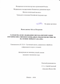 Назмутдинова, Айгуль Илсуровна. Разработка и исследование метода интерпретации космических снимков площадных объектов местности на основе вейвлет-анализа: дис. кандидат наук: 05.13.01 - Системный анализ, управление и обработка информации (по отраслям). Ижевск. 2016. 158 с.