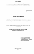 Иванов, Андрей Сергеевич. Разработка и исследование метода объективной оценки качества кодеков с компрессией цифровых аудиоданных: дис. кандидат технических наук: 05.12.04 - Радиотехника, в том числе системы и устройства телевидения. Санкт-Петербург. 2007. 206 с.