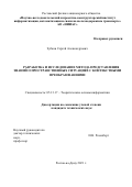 Зубков Сергей Александрович. Разработка и исследование метода представления знаний о пространственных ситуациях с контекстными преобразованиями: дис. кандидат наук: 05.13.17 - Теоретические основы информатики. ФГАОУ ВО «Южный федеральный университет». 2021. 145 с.