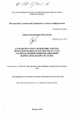 Герцев, Константин Николаевич. Разработка и исследование метода проектирования транспортного узла распределенной информационной вычислительной системы: дис. кандидат технических наук: 05.13.13 - Телекоммуникационные системы и компьютерные сети. Москва. 1998. 234 с.