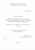 Путря Борис Михайлович. Разработка и исследование метода регенерации отработанного диализирующего раствора для носимого аппарата искусственного очищения крови: дис. кандидат наук: 05.11.17 - Приборы, системы и изделия медицинского назначения. ФГБОУ ВО «Московский государственный технический университет имени Н.Э. Баумана (национальный исследовательский университет)». 2018. 128 с.