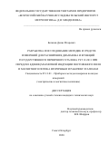 Беляков Денис Игоревич. Разработка и исследование методик и средств измерений для расширения диапазона и функций государственного первичного эталона ГЭТ12-2011 при передаче единиц магнитной индукции постоянного поля и магнитного потока вторичным и рабочим эталонам: дис. кандидат наук: 05.11.01 - Приборы и методы измерения по видам измерений. ФГУП «Всероссийский научно-исследовательский институт метрологии им. Д.И. Менделеева». 2020. 140 с.