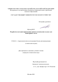 Мунзер Нур. Разработка и исследование методики использования индексных для мониторинга лесов: дис. кандидат наук: 25.00.34 - Аэрокосмические исследования земли, фотограмметрия. ФГБОУ ВО «Московский государственный университет геодезии и картографии». 2022. 150 с.