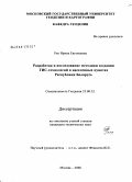 Рак, Ирина Евгеньевна. Разработка и исследование методики создания ГИС-технологий в населенных пунктах Республики Беларусь: дис. кандидат технических наук: 25.00.32 - Геодезия. Москва. 2008. 126 с.