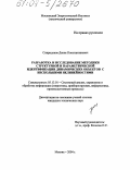 Спиридонов, Денис Константинович. Разработка и исследование методики структурной и параметрической идентификации динамических объектов с несколькими нелинейностями: дис. кандидат технических наук: 05.13.01 - Системный анализ, управление и обработка информации (по отраслям). Москва. 2004. 130 с.