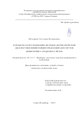 Моторина Светлана Валерьевна. «Разработка и исследование методов автоматической диагностики фибрилляции предсердий для систем мониторинга сердечного ритма: дис. кандидат наук: 05.11.17 - Приборы, системы и изделия медицинского назначения. ФГАОУ ВО «Санкт-Петербургский государственный электротехнический университет «ЛЭТИ» им. В.И. Ульянова (Ленина)». 2019. 106 с.